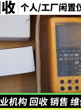 回收福禄克Fluke744 743B 741B多功能过程认证校准器 TI400+1587C