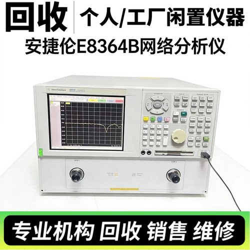 回收Agilent/安捷伦 E8362B E8363B E8364B PNA系列网络分析仪