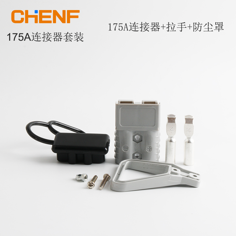 安德森插头175A600V双极大电流