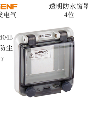 CF-0404防水窗罩 IP67操作窗 开关电源防护罩透明空开观察窗4回路