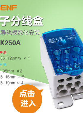 UKK250A电缆分线盒单端子接线盒尼龙导线汇流排线对线接线端子
