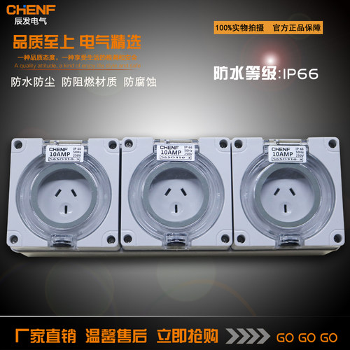 辰发56SO310-3澳式户外防暴雨专用插座10-15A三联三孔插座家用