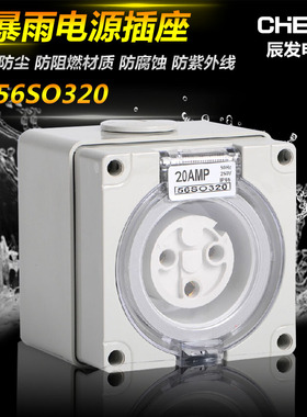 56SO320户外明装防水插座3孔20A新西兰式工业电源底座澳式防暴雨