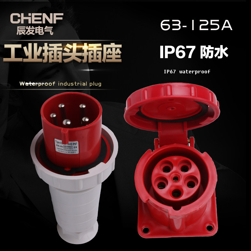 工业防水暗装插座插头5极欧式电源连接器63-125A耦合器航空公母