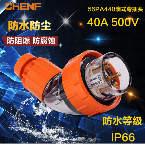 花园防暴雨40A澳标工业插头户外防水圆形插头4芯56PA440工业插头