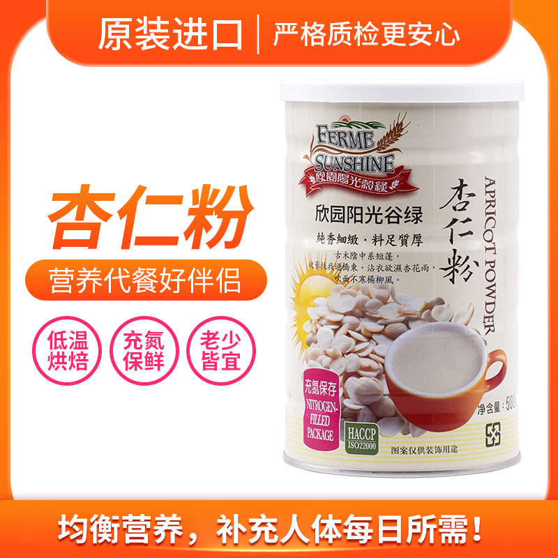 欣园进口杏仁粉冲饮美无加白糖烘焙代餐粉南杏仁茶甜生酮饮食早餐