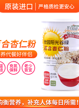 富德泰 台湾原装 欣园阳光谷绿 醇味百合杏仁粉500g 营养冲饮