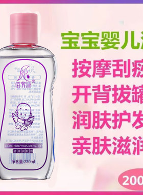 佰芳源婴儿润肤油BB油