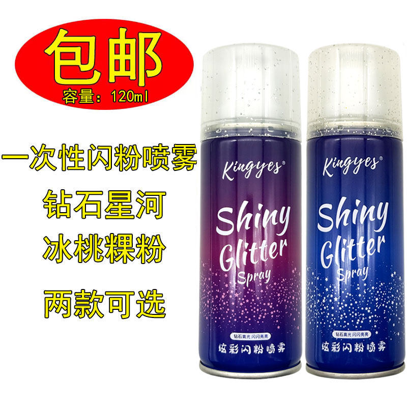 头发闪粉喷雾衣服身体芭比亮片金色新娘高光舞会演出派对亮晶晶粉,美发护发/假发,发胶/发泥/发蜡,淘宝优惠券,粉丝福利购,淘宝优惠卷