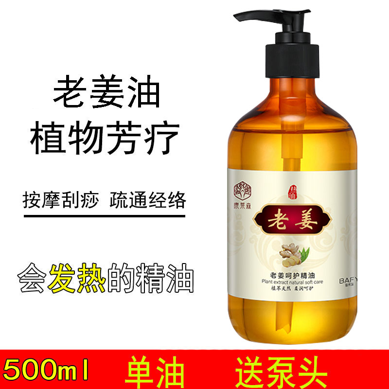 康莱森老姜按摩油500ml