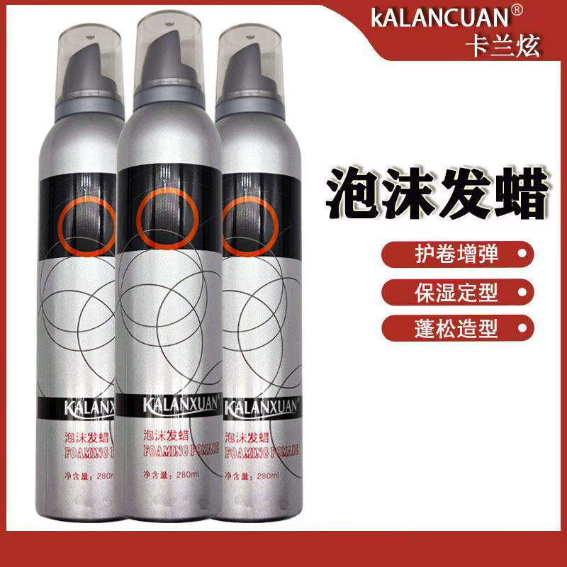 卡兰炫泡沫发蜡卷发保湿蓬松发胶喷雾定型男士法式烫打理神器定型,美发护发/假发,发胶/发泥/发蜡,淘宝优惠券,粉丝福利购,淘宝优惠卷