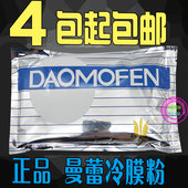 曼蕾冷膜粉 收细毛孔 面膜粉 美容院专用 倒膜粉400G 祛痘 包邮