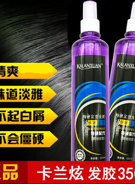 卡兰炫定型水胶持久发胶王