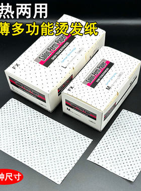 超薄烫发纸杠纸热烫美发