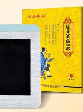 古方奇膏透骨消痛保健贴5贴/盒