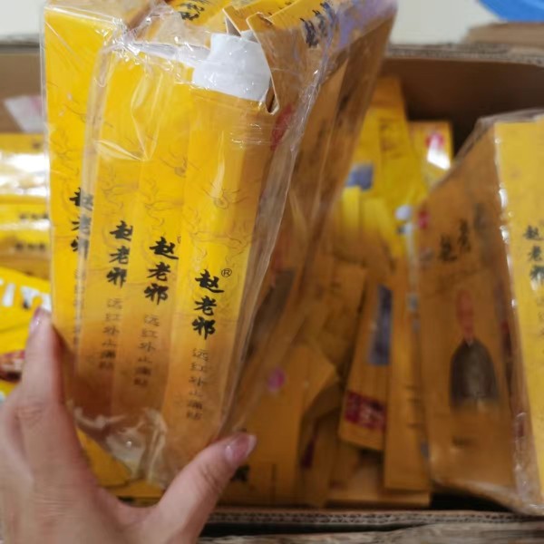 90元发10盒赵老邪照四方瑕疵处理压盒照四方赵老邪贴装自用合适