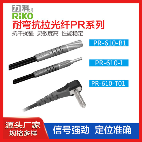 RIKO力科光纤传感器漫反射