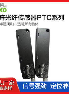 力科光纤传感器矩阵对照型