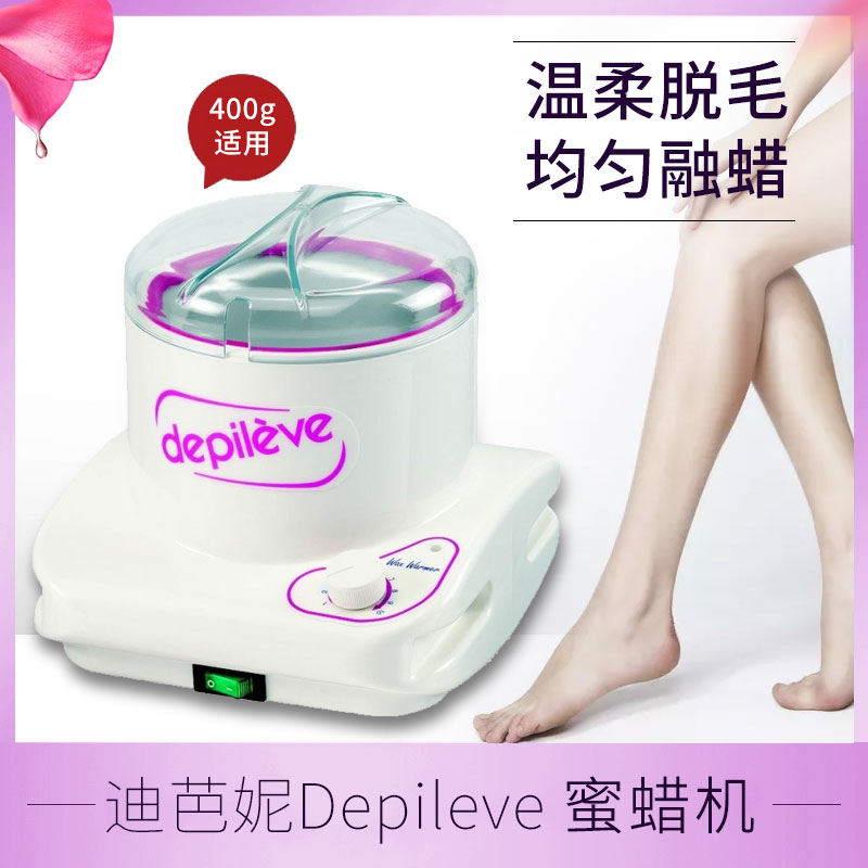 西班牙迪芭妮 DEPILEVE 400g 专业脱毛热蜡机正品 蜜蜡机