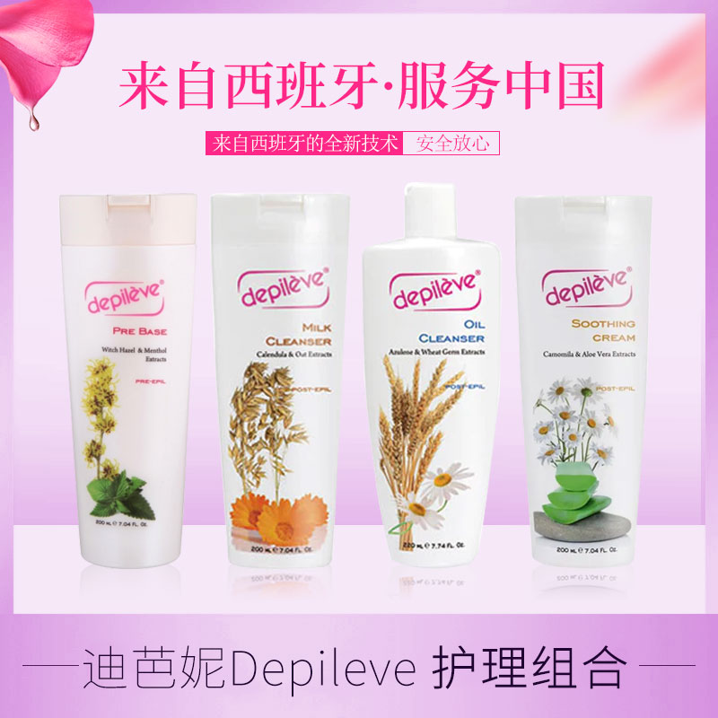 西班牙迪芭妮 depileve 脱毛专用剂 1#/2#/3#/4# 清除残蜡金盏花