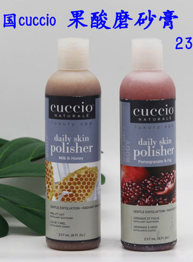 美国cuccio 全效天然果酸磨砂膏 牛奶蜜糖/石榴任选 去角质237ml