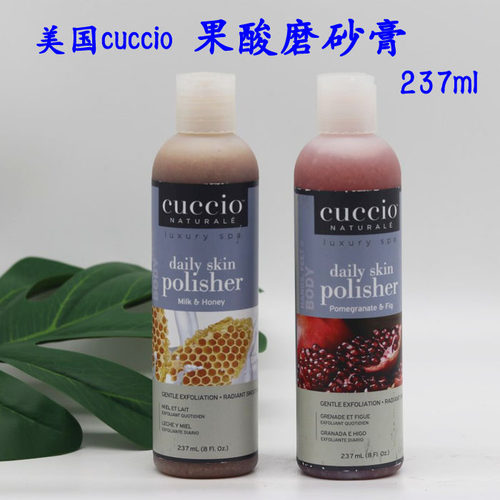 美国cuccio 全效天然果酸磨砂膏 牛奶蜜糖/石榴任选 去角质237ml