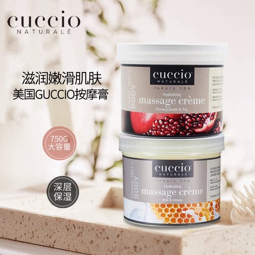 美国古诗奥CUCCIO手护理按摩膏手部嫩白滋润补水手足护理美容院装