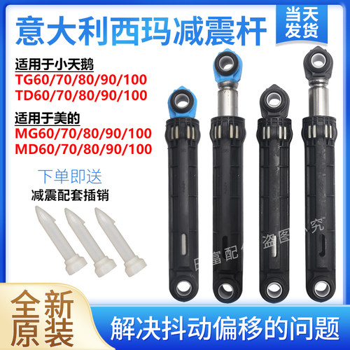 适用于美的小天鹅TG TD60 70 80 90 100洗衣机减震器防振杆MG/MD
