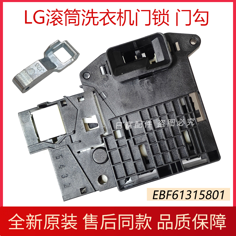 适用LG滚筒洗衣机门锁门钩WD-TH451F8/VH451D0/VH451F7Y门扣开关