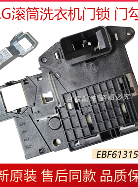适用LG滚筒洗衣机门锁门钩WD-TH451F8/VH451D0/VH451F7Y门扣开关