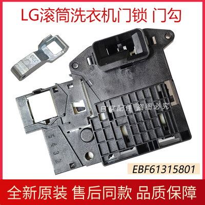 适用LG滚筒洗衣机WD-R14487DS RH450B7H T1450B0S门锁门开关门勾
