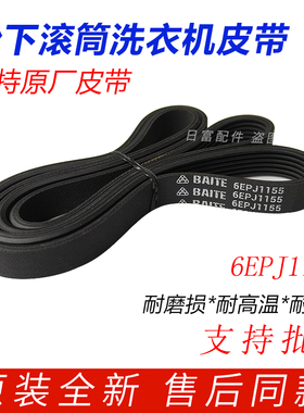 适用松下洗衣机XQG100-EG1D8/EG1V8/L165/L166/L169/L16N皮带L16R