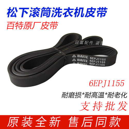 适用松下洗衣机XQG100-EG1D8/EG1V8/L165/L166/L169/L16N皮带L16R