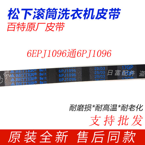 原装松下滚筒洗衣机XQG70-V75GS VD76GS VD76XS VD76ZN电机皮带