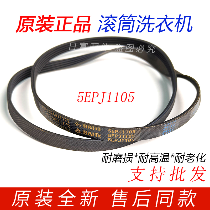 适用三洋DG-F6026BS滚筒洗衣机F8026BS电机三角传送皮带F75366BG