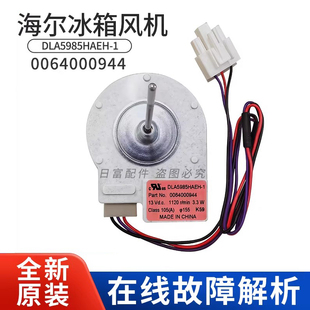 适用海尔冰箱BCD-649WDVC/WDGK/WDCE/WDBB/WAEM/WADV冷冻风机风扇