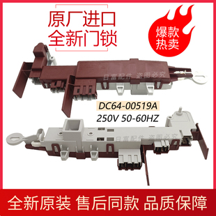 适用于三星滚筒洗衣机门锁DC64-00519A/B/C/D小门开关DC34-00025D