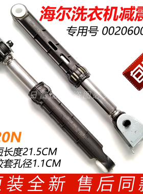 适用海尔滚筒洗衣机XQG80-BX12719/B12726/BX12759G减震器避震杆