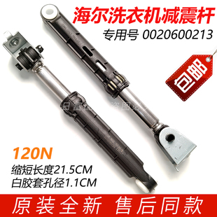 1001G减震器避震杆原厂配件 1000J 适用海尔滚筒洗衣机XQG60 1007