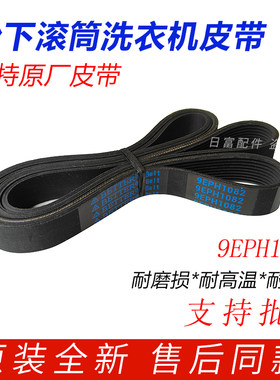 适用松下滚筒洗衣机皮带XQG80-E8155 E88212 EA8155 E8132 EA8132