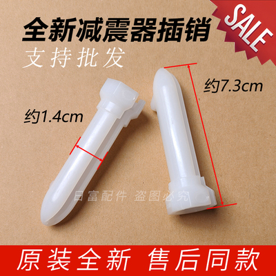 适用三星美的松下海尔LG洗衣机减震器插销减振杆固定栓卡子销子