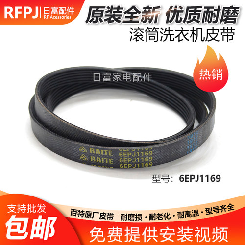 适用云米滚筒洗衣机WD10FU-G1A WD10FM-G1C W9X传送皮带6EPJ1169