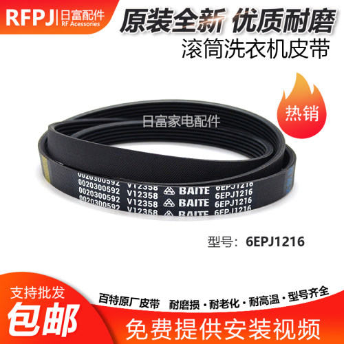 适用海尔滚筒洗衣机6EPJ1216皮带0020300592 V12527电机传送皮带