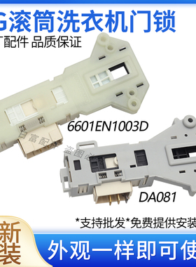 适用原装LG洗衣机门锁门开关WD-T14415D-T12415D A12411D A1222AD