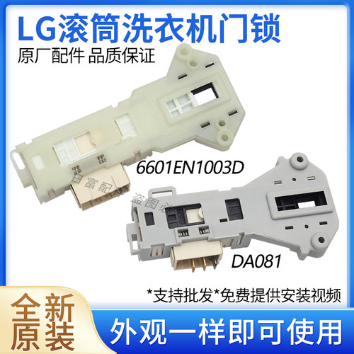 适用LG洗衣机电子门锁WD-N80062 N10270D N10440D N80010 N80075
