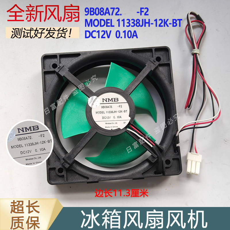 新飞冰箱BCD-261WGS/345WGV/450WGSV/350WGS冷藏冷冻直流风扇电机