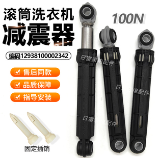 适用伊莱克斯EWF12903WB滚筒EWF12703JB洗衣机EWF12803JB减震器