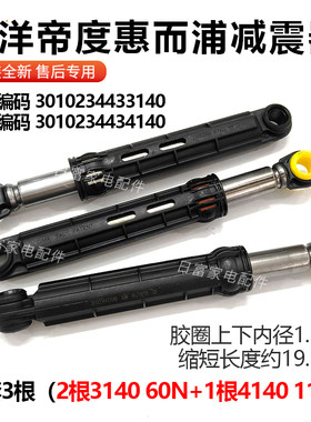 适用于三洋滚筒洗衣机减震器Air9/Air9S/Magic9/Magic9 Pro平衡杆