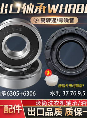 适用LG滚筒洗衣机轴承6305 6306滚轴密封圈37 76 9.5 10水封油封