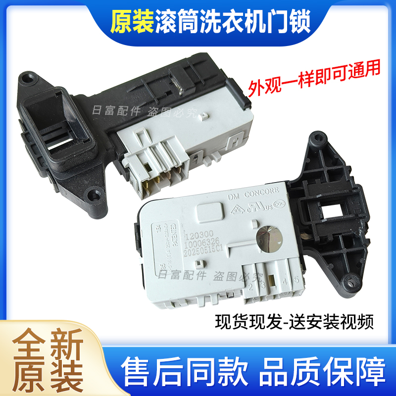 适用菲瑞柯FW6104TLQB/FW6287TC西屋WD5104GUXB滚筒洗衣机门锁